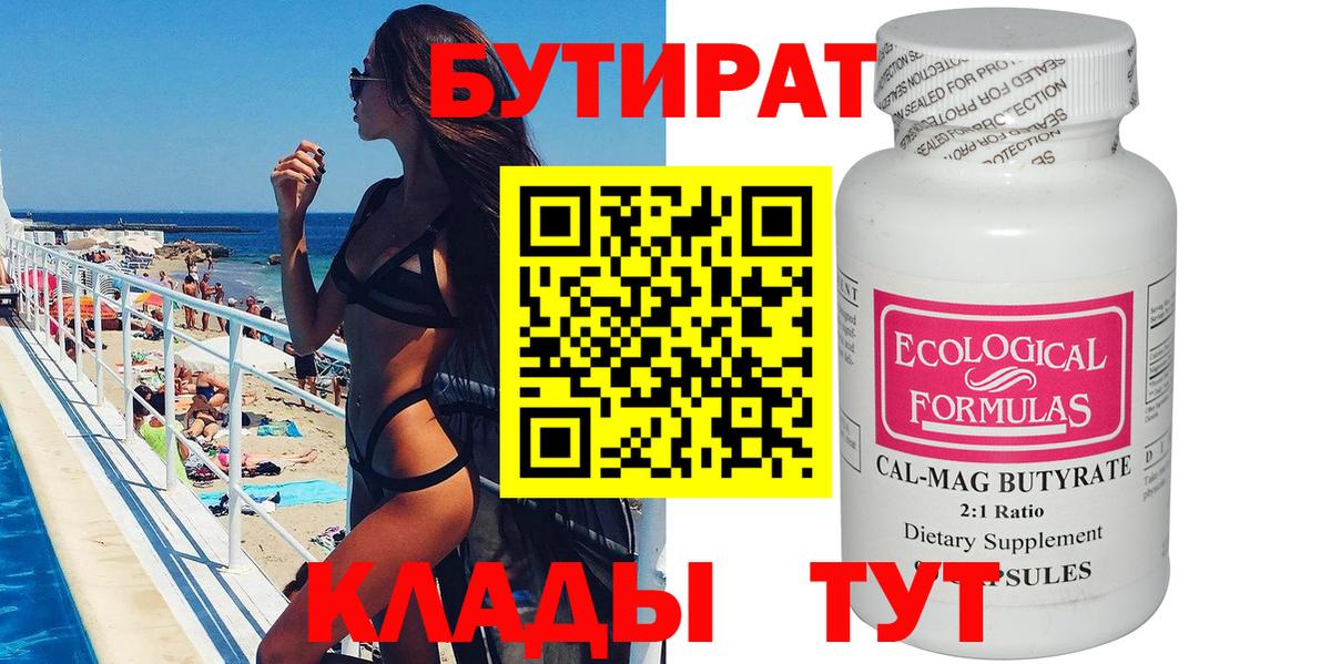 Лесозаводск  БУТИРАТ оксана  Вход с VPN 