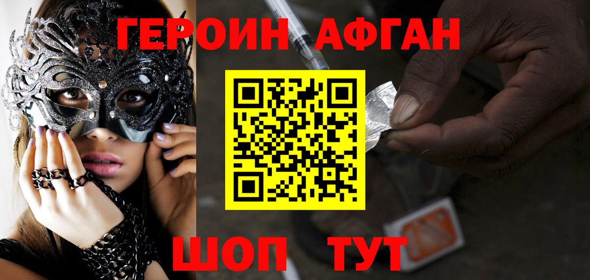 Героин  ГЕРОИН хмурый  Вход с VPN  Лесозаводск 