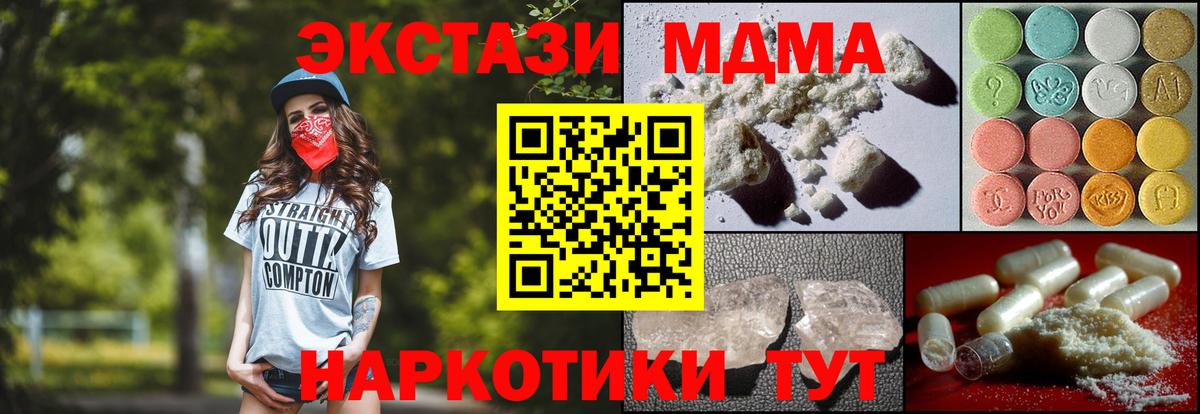 MDMA  MDMA молли  MDMA кристаллы  Вход с VPN  Лесозаводск 