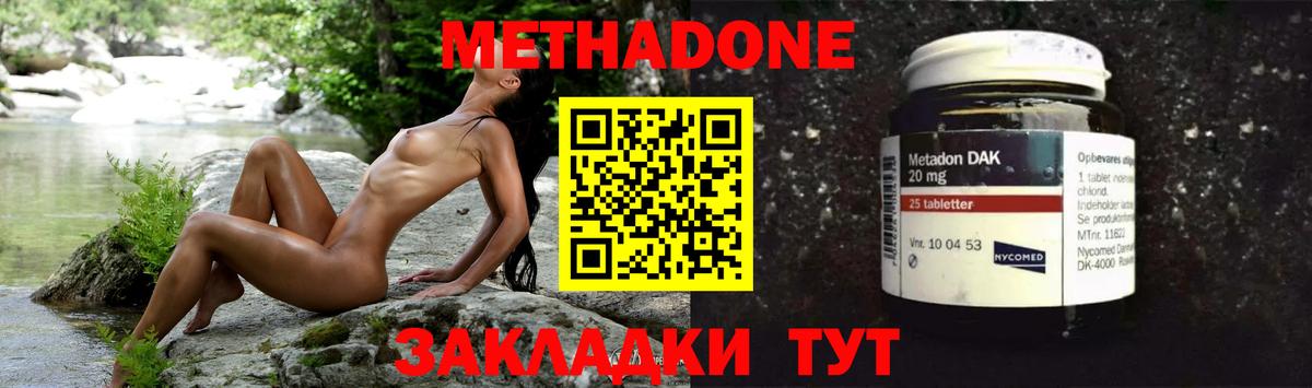 Лесозаводск  Метадон мёд  Вход с VPN 